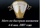 Аронян-Крамник